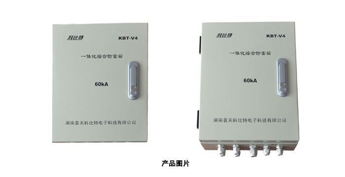 一體化綜合防雷箱 一體化綜合防雷箱